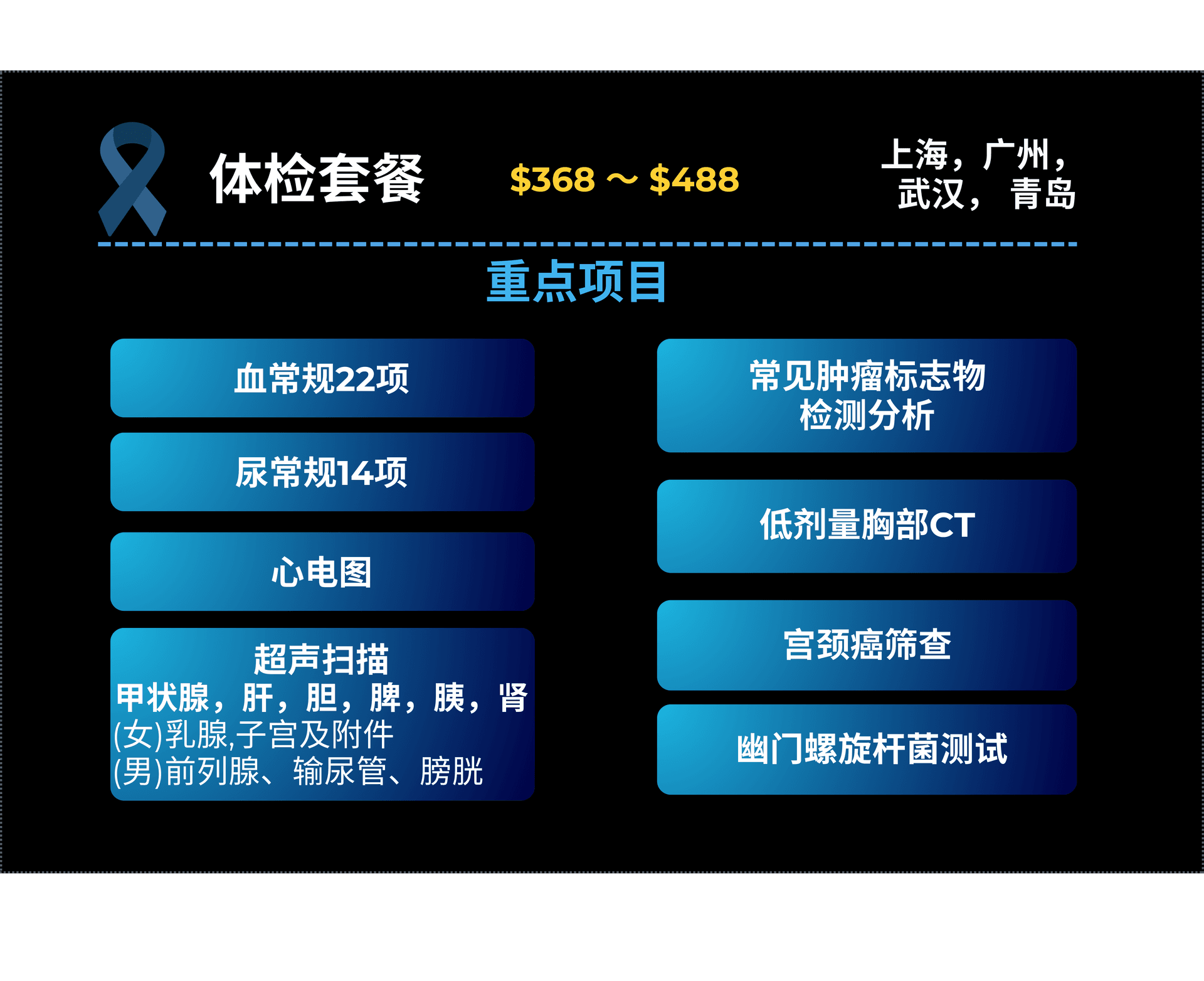全身体检套餐